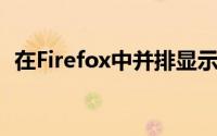 在Firefox中并排显示eBay搜索和商品页面