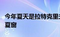 今年夏天是拉特克里夫入主曼联之后的第一个夏窗