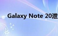 Galaxy Note 20泄漏表明许多折衷方案