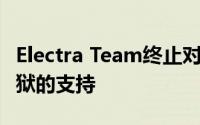 Electra Team终止对基于iOS 11的Electra越狱的支持