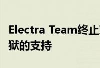 Electra Team终止对基于iOS 11的Electra越狱的支持