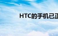 HTC的手机已正式进入5G时代