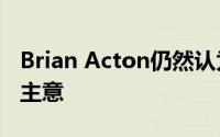 Brian Acton仍然认为删除Facebook是个好主意