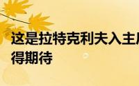 这是拉特克利夫入主后带领曼联的首个赛季值得期待