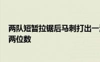 两队短暂拉锯后马刺打出一波10比0的小高潮将分差拉开到两位数