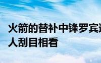 火箭的替补中锋罗宾逊的表现绝对算得上是令人刮目相看