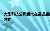 大型科技公司经常在远远超出其传统优势的领域进行研究的方式