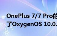 OnePlus 7/7 Pro的11月安全补丁程序更新了OxygenOS 10.0.3