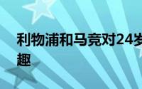 利物浦和马竞对24岁的法国后卫西马坎感兴趣