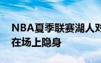 NBA夏季联赛湖人对决凯尔特人布朗尼继续在场上隐身