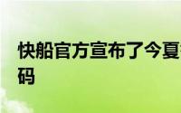 快船官方宣布了今夏签下的4大新援的球衣号码