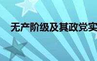 无产阶级及其政党实现其领导权的关键是