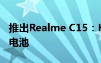 推出Realme C15：Helio G35、6000 mAh电池