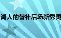 湖人的替补后场新秀奥利瓦里简直是大杀四方