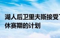 湖人后卫里夫斯接受了媒体的采访谈到了自己休赛期的计划