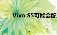 Vivo S5可能会配备菱形摄像头模块