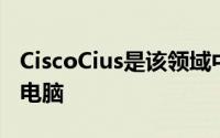 CiscoCius是该领域中另一款针对企业的平板电脑