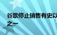 谷歌停止销售有史以来最好的Android手机之一