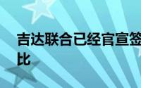 吉达联合已经官宣签下25岁的法国边锋迪亚比