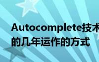 Autocomplete技术在GoogleInstant之前的几年运作的方式