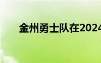 金州勇士队在2024年休赛季非常活跃