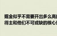 掘金似乎不需要开出多么高的薪水就能留住这位两届总冠军得主和他们不可或缺的核心球员