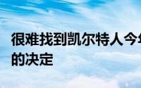 很难找到凯尔特人今年休赛期有什么值得挑剔的决定