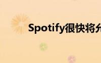 Spotify很快将允许您阻止艺术家