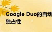 Google Duo的自动取景功能降低了Pixel的独占性