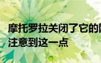 摩托罗拉关闭了它的网络桌面配件没有多少人注意到这一点