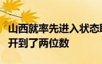 山西就率先进入状态取得领先分差也是逐渐拉开到了两位数