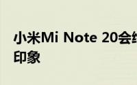 小米Mi Note 20会给高端处理器留下深刻的印象