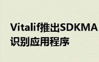 Vitalif推出SDKMAL人脸识别以开发AI人脸识别应用程序