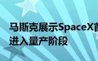 马斯克展示SpaceX首台Raptor3引擎暗示已进入量产阶段