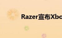 Razer宣布Xbox移动游戏配件