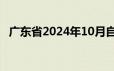 广东省2024年10月自学考试网上报名入口