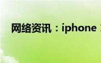 网络资讯：iphone 11如何录制屏幕视频