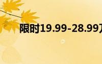 限时19.99-28.99万 极越07正式上市