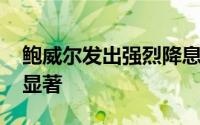 鲍威尔发出强烈降息信号 金价日内上扬趋势显著