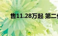 售11.28万起 第二代宋Pro DM-i上市