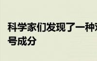 科学家们发现了一种对植物共生很重要的新信号成分