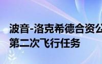 波音-洛克希德合资公司的 “火神”火箭执行第二次飞行任务