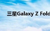 三星Galaxy Z Fold 4是否与S Pen兼容