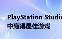 PlayStation Studios在第18届BAFTA游戏中赢得最佳游戏