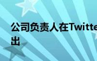 公司负责人在Twitter上证实PocoX5即将推出