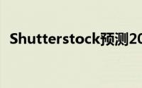 Shutterstock预测2022年的主要创意趋势