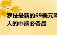 罗技最新的69美元网络摄像头是预算有限的人的中端必备品