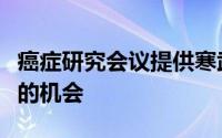 癌症研究会议提供寒武纪生物学爆炸数据科学的机会