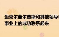 迈克尔菲尔普斯和其他领导者寻找幸福停止将自己的价值与事业上的成功联系起来