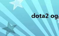 dota2 og战队哪国的